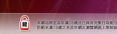 779美女圖本網站限定年滿18歲方可瀏覽